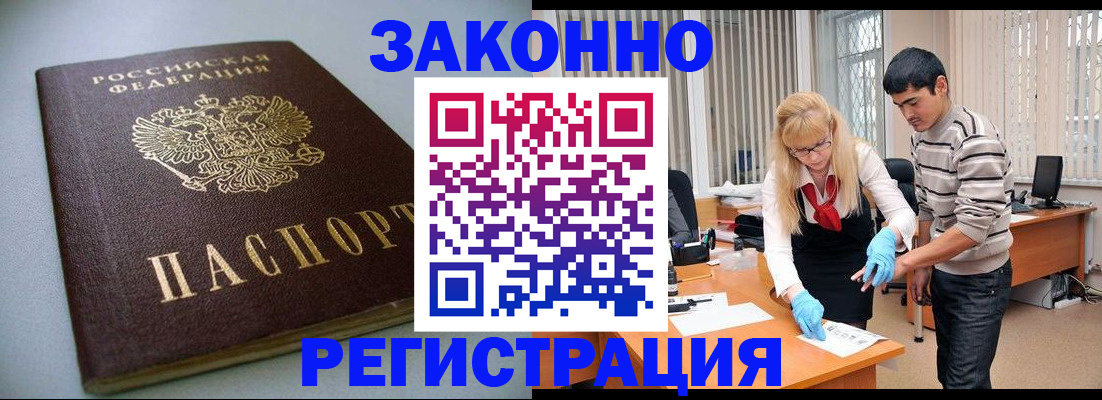 купить прописку в Железногорске