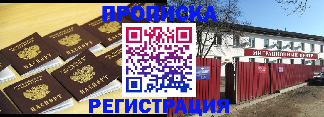 временная регистрация 2025 в Железногорске